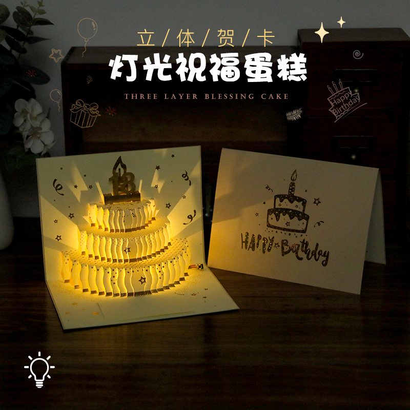 生日贺卡高级感纸雕3d立体创意祝福礼物手工diy蛋糕造型精美卡片