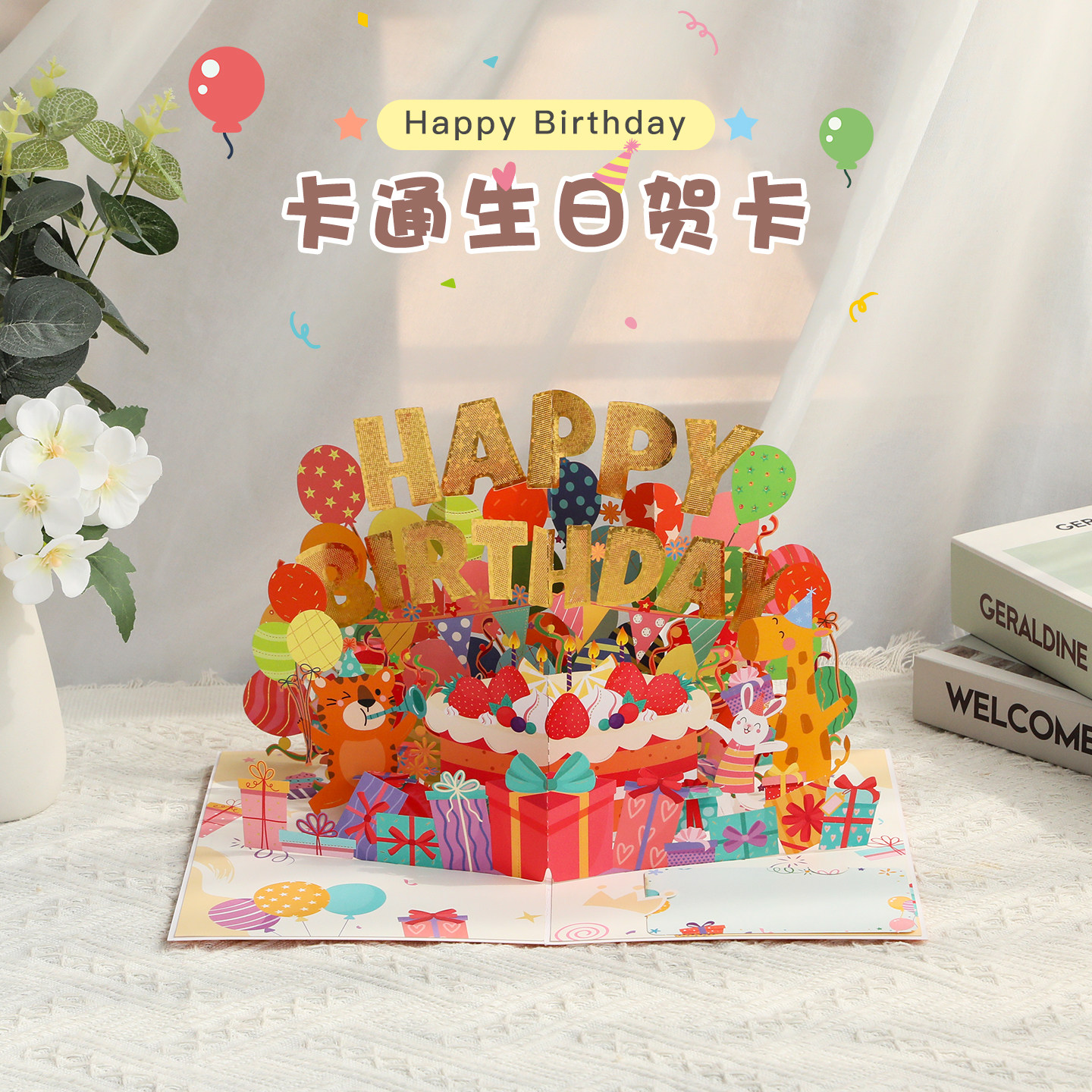 生日贺卡送恋人男女朋友纪念礼物创意祝福礼3d立体代写文字小卡片
