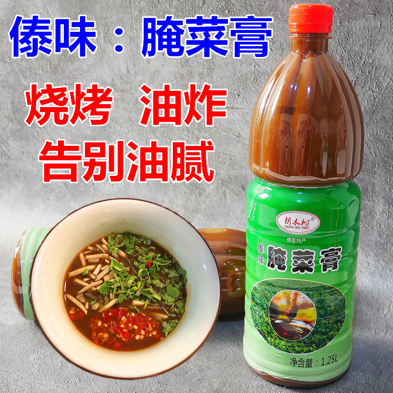 云南腌菜膏1.25l大瓶德宏特产