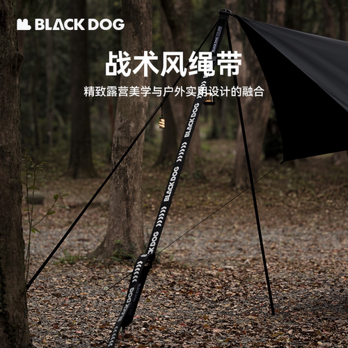 BLACKDOG黑狗战术风绳天幕帐篷扁带风绳配件户外公园露营野营配件