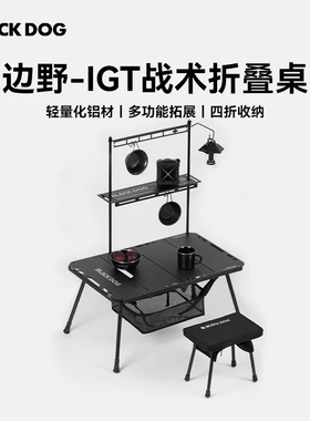 BLACKDOG黑狗户外折叠桌子野营桌椅装备IGT桌铝合金便携式露营桌