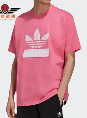 Adidas/阿迪达斯正品三叶草系列男子透气运动短袖T恤H09348