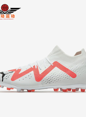 Puma/彪马正品新款男子运动训练MG低帮足球鞋107373-01