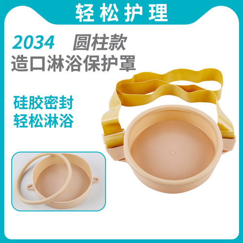 造口洗澡防水罩淋浴神器直径13cm