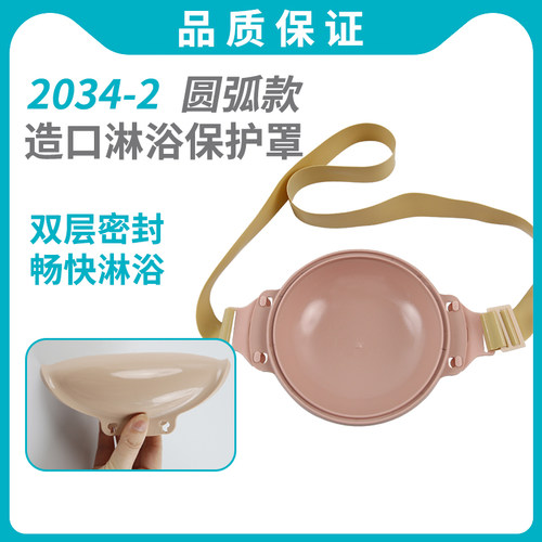 造口人洗澡冲凉防水罩专用沐浴罩