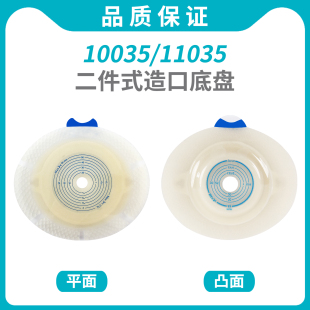 二件式底盘10035/11035可替代康L保两件式底座60mm匹配10386/1759