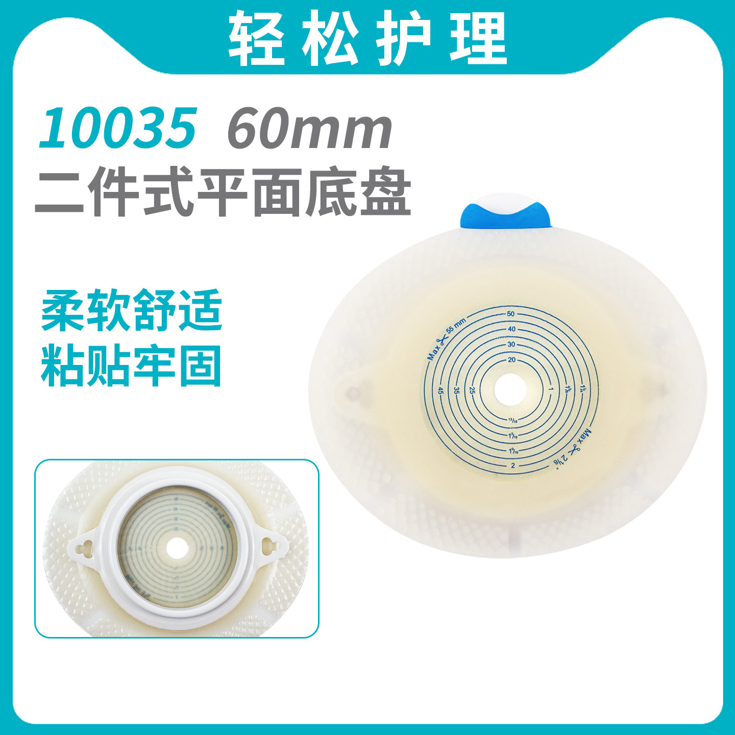 10035平面底盘60mm环径康L保同款图片