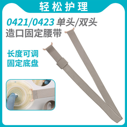 造口袋底盘专用腰带单扣/双扣