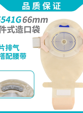 一件式肠造口袋15541同款一次性直肠癌改道造瘘大便护理袋康L保款