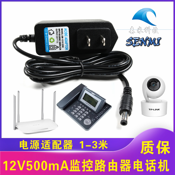12V500MA电源适配器电话机电话座机 监控 路由器光纤猫0.5A电源线