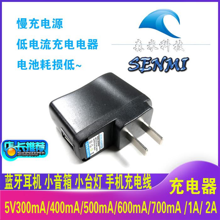 USB5V1A充电器 5V300MA400MA500MA600MA700MA 2A蓝牙MP3通用电源
