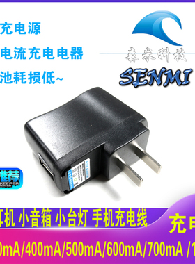 USB5V1A充电器 5V300MA400MA500MA600MA700MA 2A 蓝牙MP3通用电源