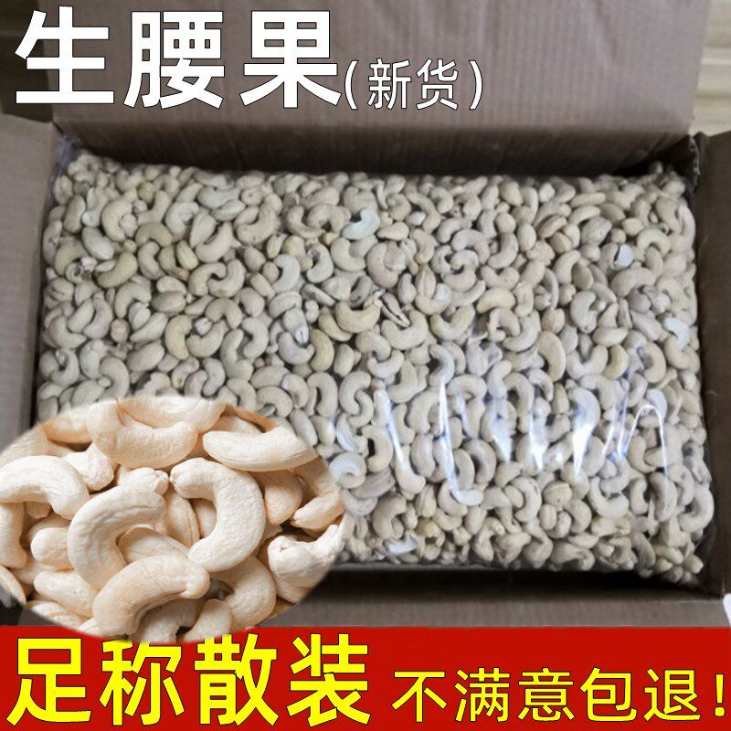 生腰果2025年新货新鲜原味腰果散装发批整箱5无添加越南生腰果仁