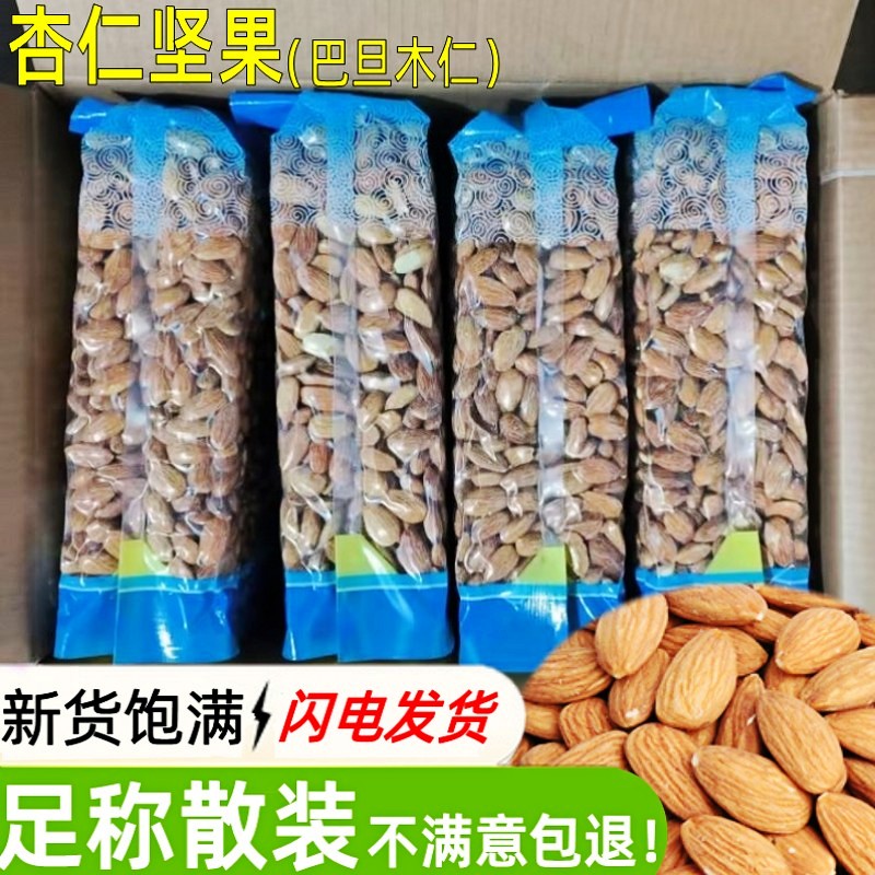 杏仁坚果盐焗新疆巴旦木仁500g