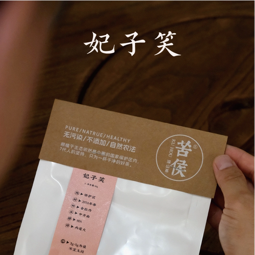 正山小种妃子笑蜜果香