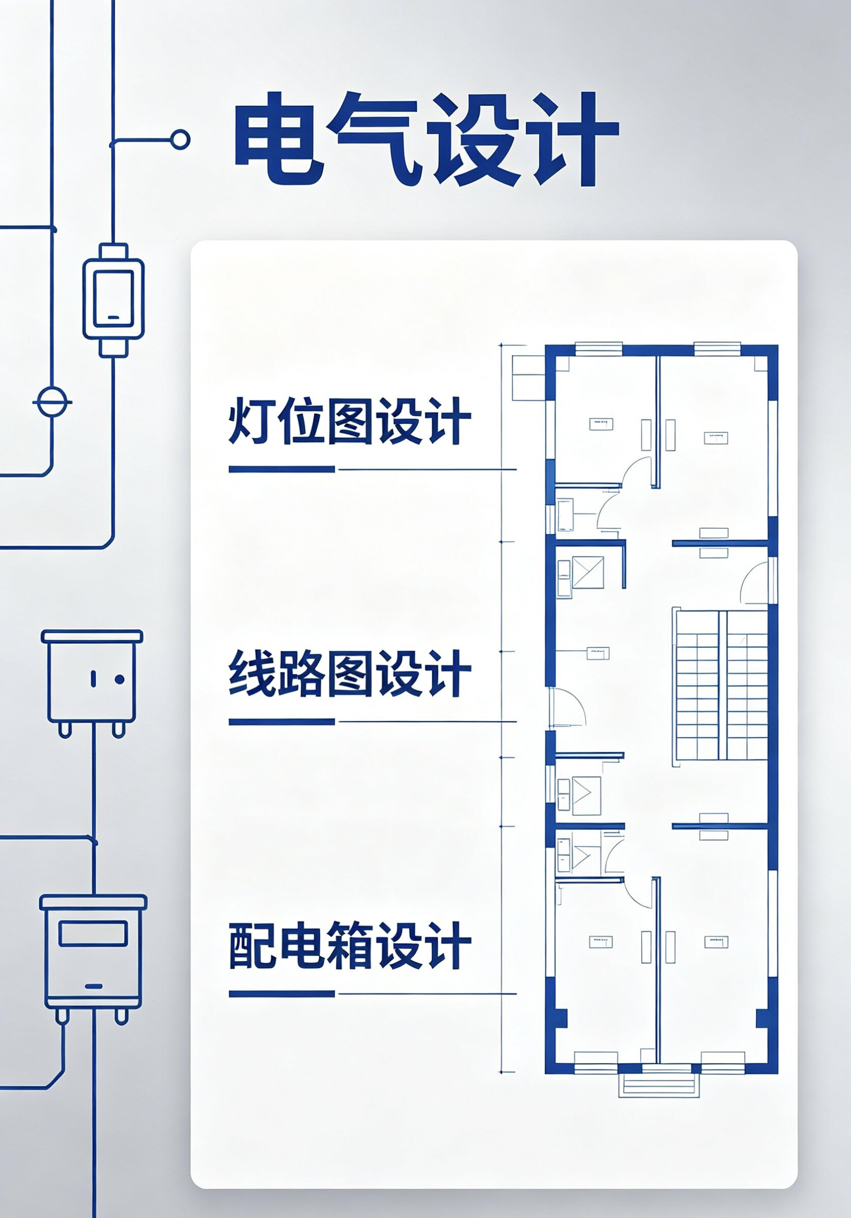 照明施工图设计:灯位图.cad电气图,照度计算,灯具选型等