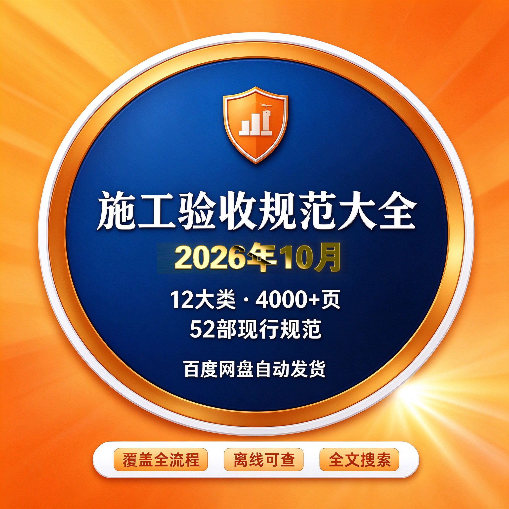 2026年工程验收现行专业标准规范大全，更新10月设计资料
