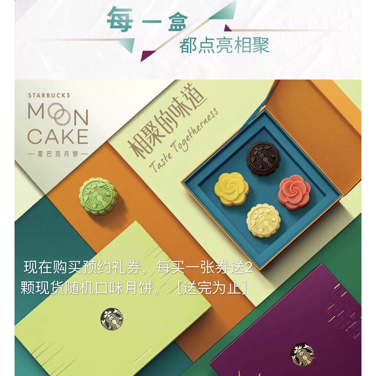 星巴克2018星情星悅星奕月餅預約紙質券 江浙滬通用 單顆月餅現貨
