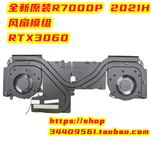 联想拯救者R7000P2021风扇模组5H40S20303 5H40S20304 5H40S20305
