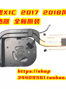 全新联想X1Carbon2017 2018风扇散热器 00UR984 01YR203 01YU011