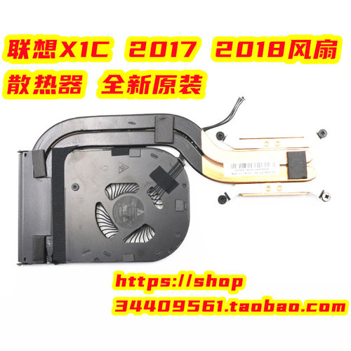 全新联想X1Carbon2017 2018风扇散热器 00UR984 01YR203 01YU011