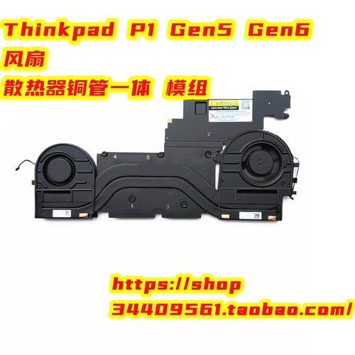 Thinkpad P1 Gen5 Gen6 风扇模组 散热器5H41K97267 5H41K97271