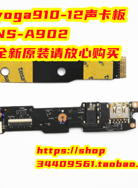 联想YOGA910-13ikb USB板 开关板声卡板耳机板NS-A902 5C50M35083