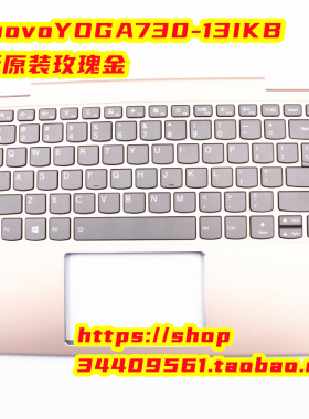 全新原装联想/LENOVO YOGA730-13IKB键盘 C壳 主机上盖5CB0Q95914