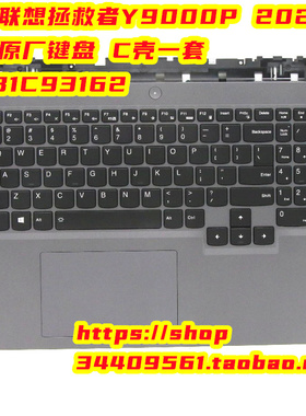全新联想拯救者Legion R9000P Y9000P 2021G C壳 键盘 5CB1C93162