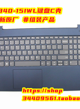 全新联想 ideapad S340-15IWL键盘 C壳 主机上盖蓝色5CB0S18691