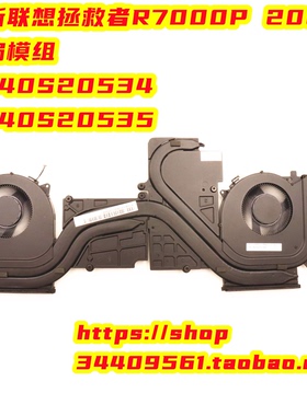 联想拯救者R7000P 2022风扇模组 散热器5H40S20534 5H40S20535