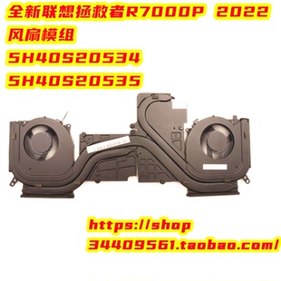 联想拯救者R7000P 2022风扇模组 散热器5H40S20534 5H40S20535