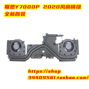 联想拯救者Y7000 2020 风扇模组 Y550 15P 5H40S20094 5H40S20093