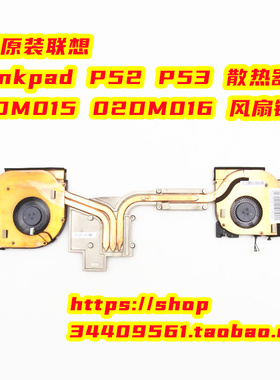全新原装联想Thinkpad P53 散热器 02DM015 02DM014风扇铜管