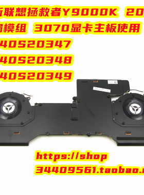 联想拯救者Y9000K 2021H风扇5H40S20347 5H40S20348 5H40S20349