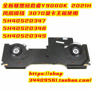 联想Legion Y9000K2021HGR风扇模组 散热器5H40S20350 5H40S20416