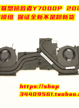 联想原装拯救者Y7000P 2022风扇散热器5H40S20508 5H40S20509