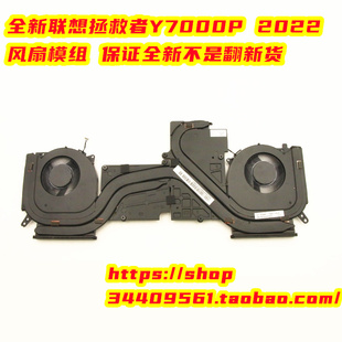 联想原装拯救者Y7000P 2022风扇散热器5H40S20508 5H40S20509