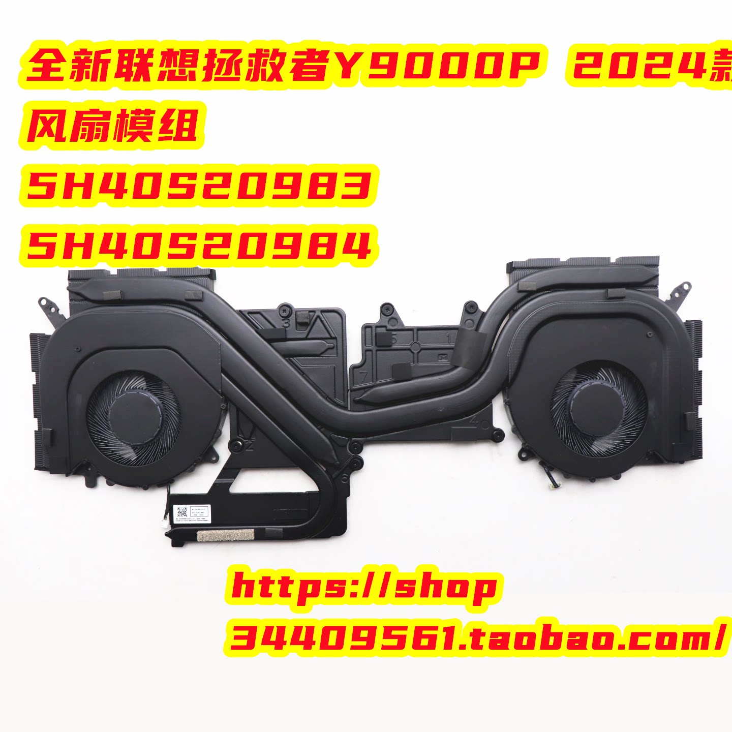 联想拯救者Y9000P 2024款风扇 风扇模组5H40S20983 5H40S20984