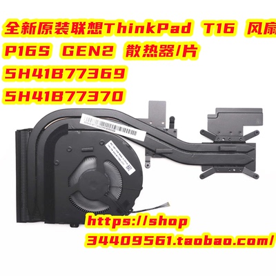 联想ThinkPad T16 P16S GEN2散热器 风扇5H41B77369 5H41B77370