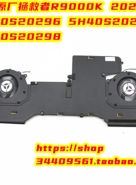 联想拯救者5H40S20296 5H40S20297 5H40S20298散热器风扇模组