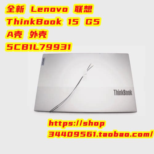纯全新原装Lenovo 联想 ThinkBook 15 G5 A壳 外壳5CB1L79931