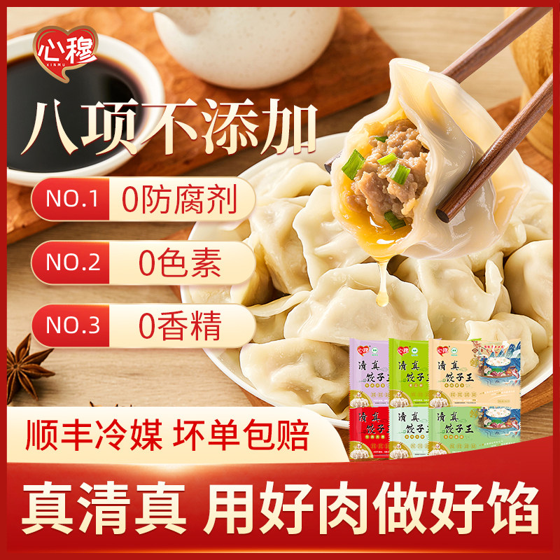 心穆清真鲜牛羊肉大饺子纯手工素水饺速冻早餐半成品速食饺子批发