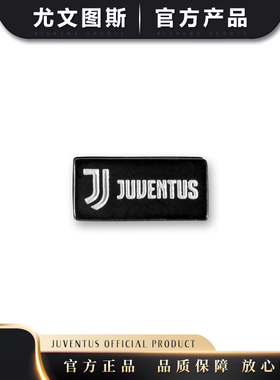 尤文图斯徽章胸针juventus官方正品足球迷生日礼物金属代甲意大利