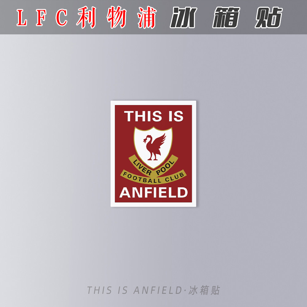 安菲尔德球场相框冰箱贴亚克力磁吸性装饰礼物足球迷用品利物浦,运动/瑜伽/健身/球迷用品,球迷用品,淘宝优惠券,粉丝福利购,淘宝优惠卷