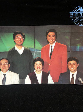 世界足球明星 明信片 球星卡 1994/1995 意甲转播 宋世雄 张路
