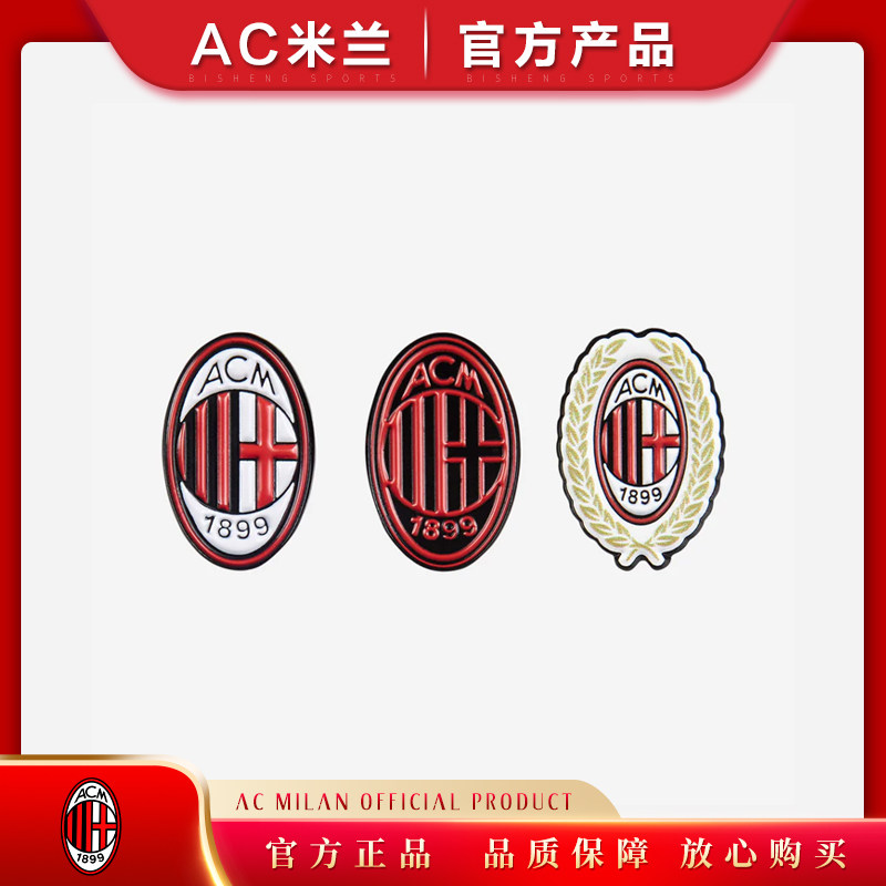 ac米兰新款milan足球迷纪念品礼物胸针官方套装金属徽章队徽logo