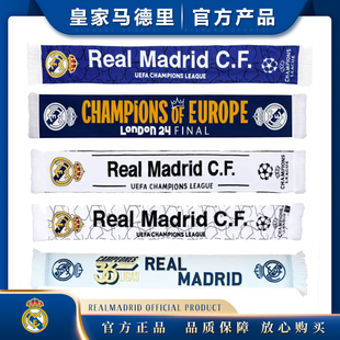 皇家马德里欧冠围巾官方正品足球迷冬季保暖用品生日礼物周边代