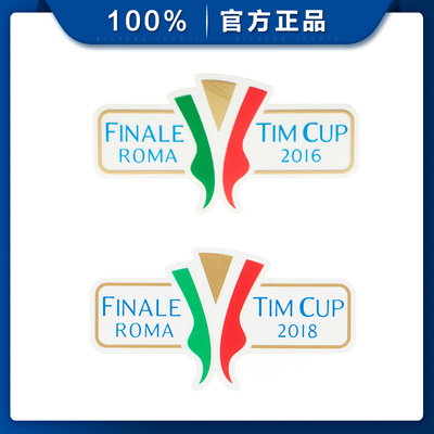 TIM CUP意大利杯决赛臂章意甲足球迷官方正品球衣2016/2017/2018