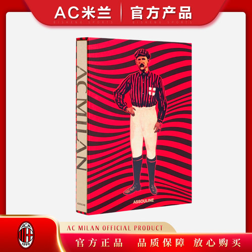 ac米兰新款礼盒足球迷纪念品礼物 ASSOULINE X AC MILAN 125周年